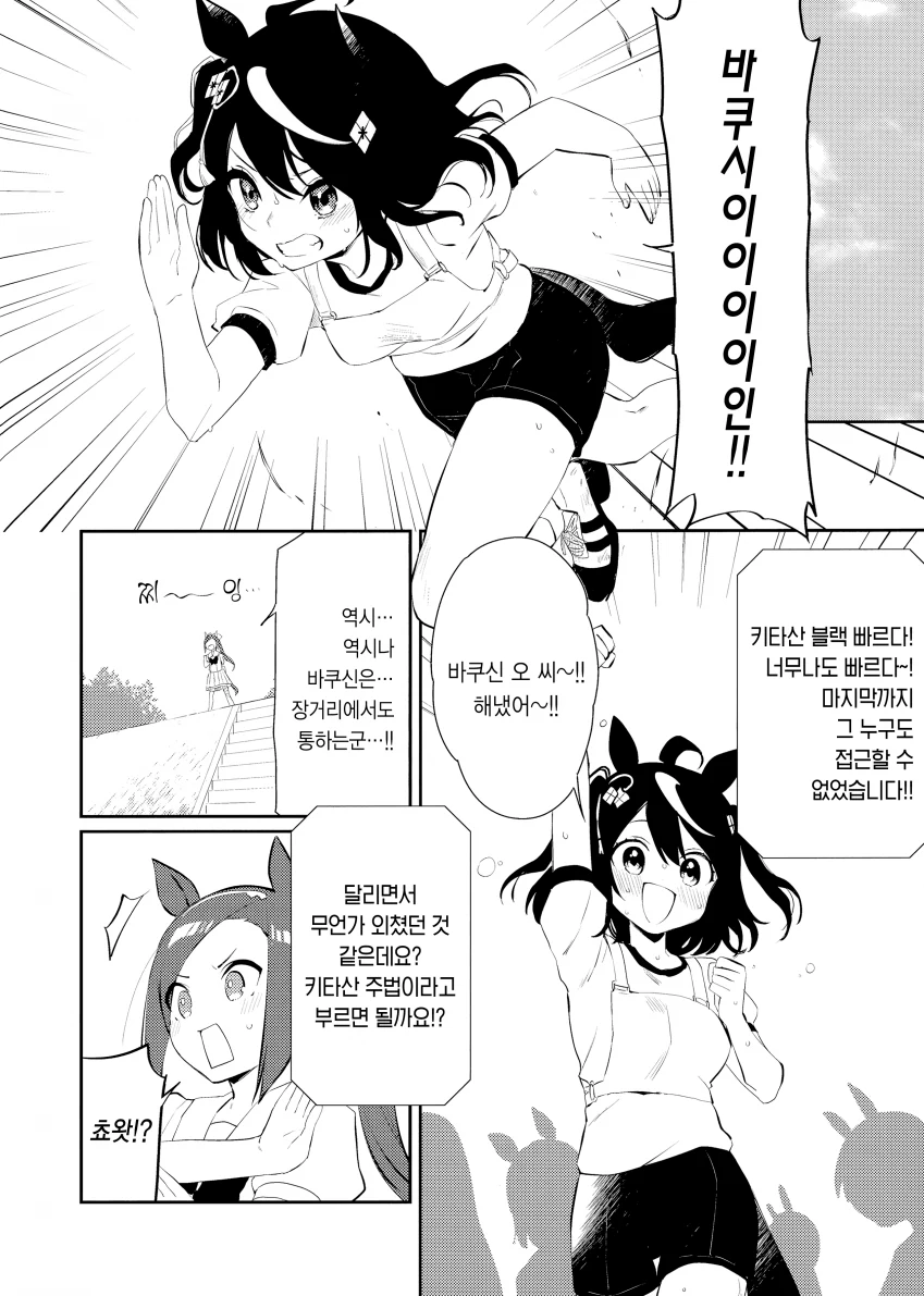 [말딸] 바쿠신의 나아가라.manhwa - 이미지 10