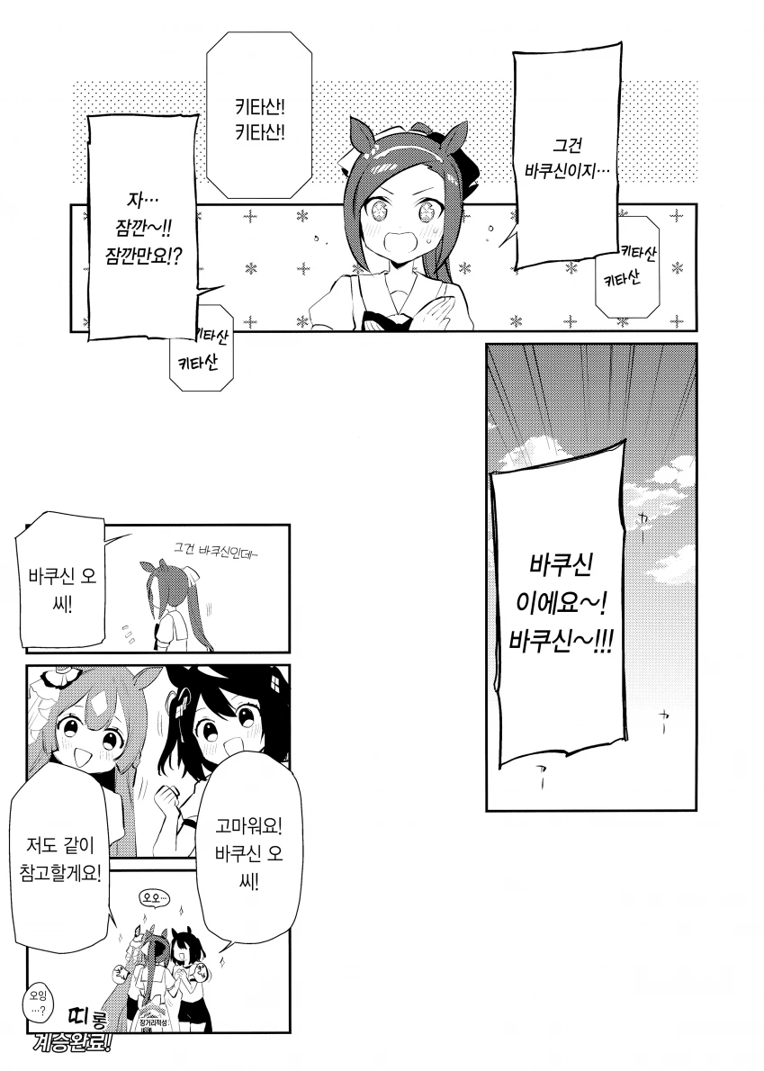 [말딸] 바쿠신의 나아가라.manhwa - 이미지 11