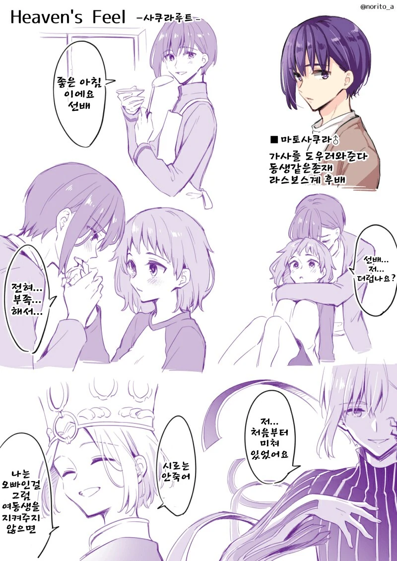 Fate)시로우, 당신이 저의 검집이었군요 - 이미지 4