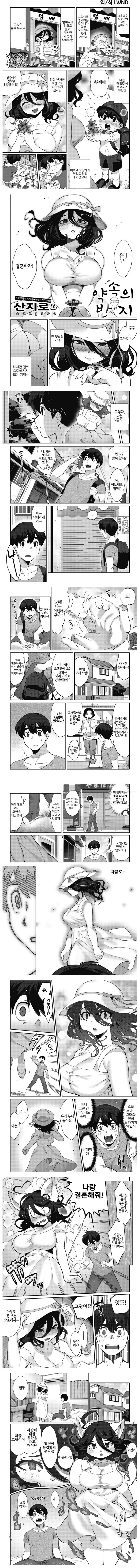 담배가게 눈나한테 청혼하는 만화.manhwa