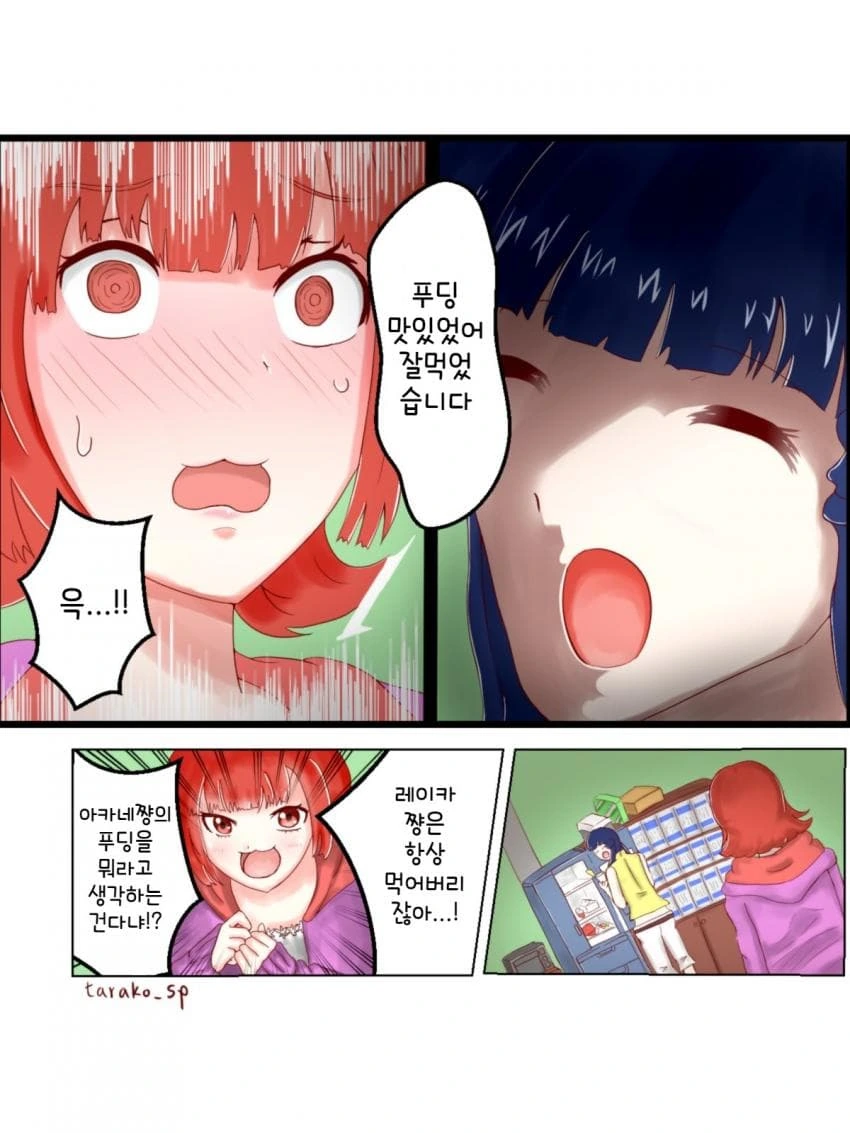 [@] 네 푸딩 맛있더라.manhwa
