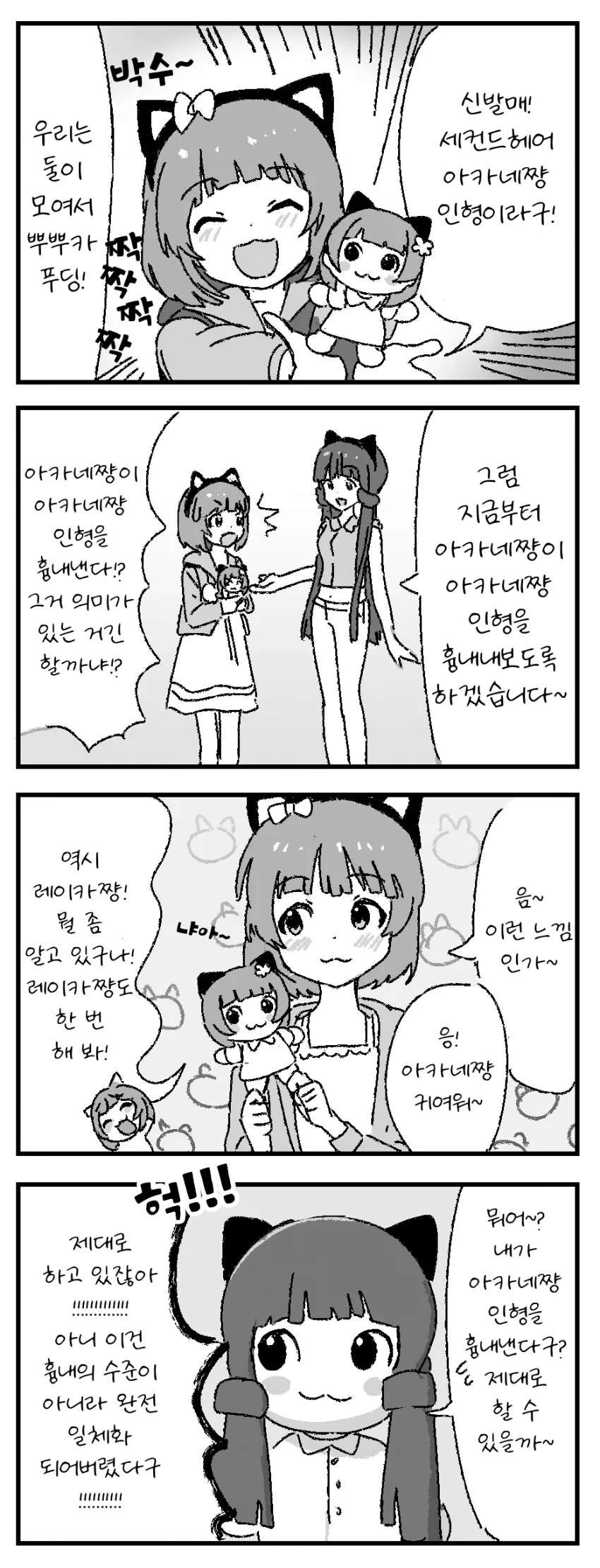 [@] 아카네쨩 인형.manhwa