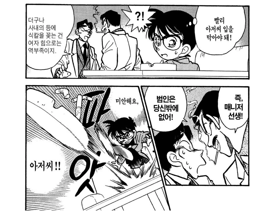 모리 코고로가 맞은 마취침 갯수가 55개밖에 안되는 이유.manga - 이미지 2