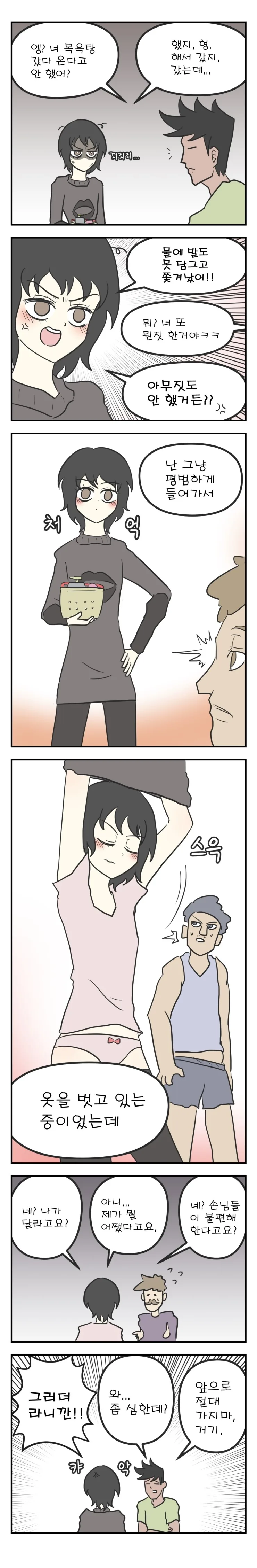 동생 IN 목욕탕 - 이미지 2