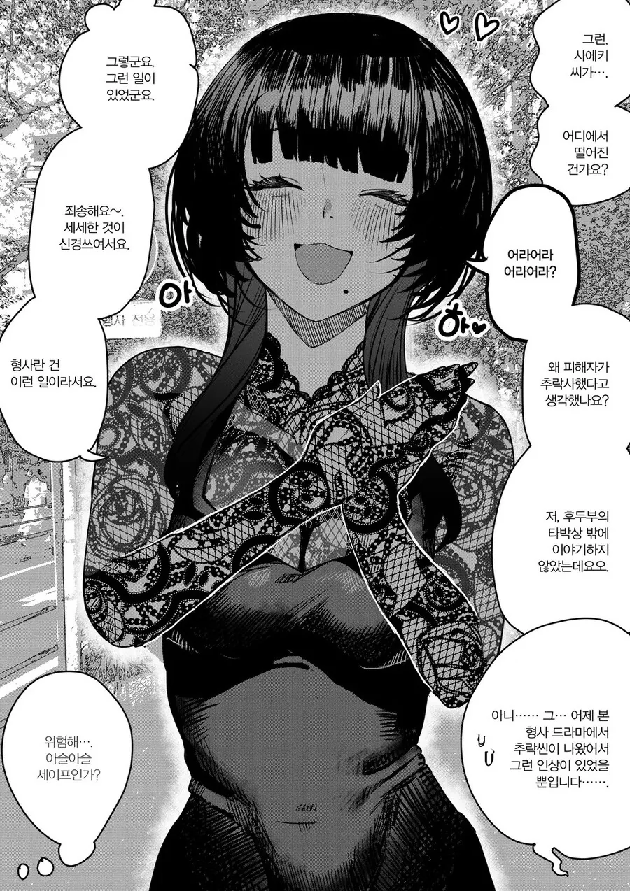 베테랑 형사 누나.manhwa