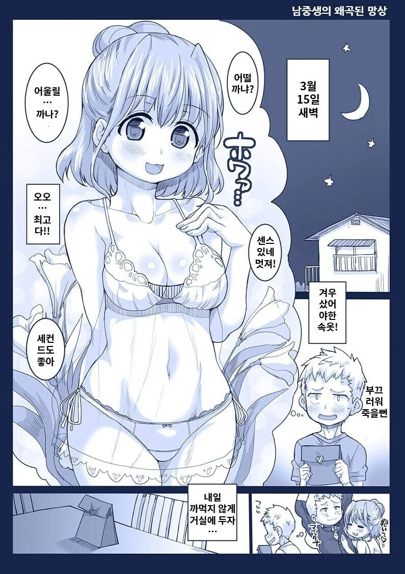 발렌타인 우정 초콜릿에 보답하는 만화