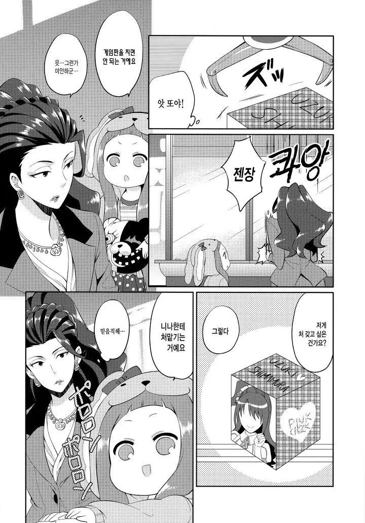 @) 니나의 뽑기실력.manga - 이미지 4