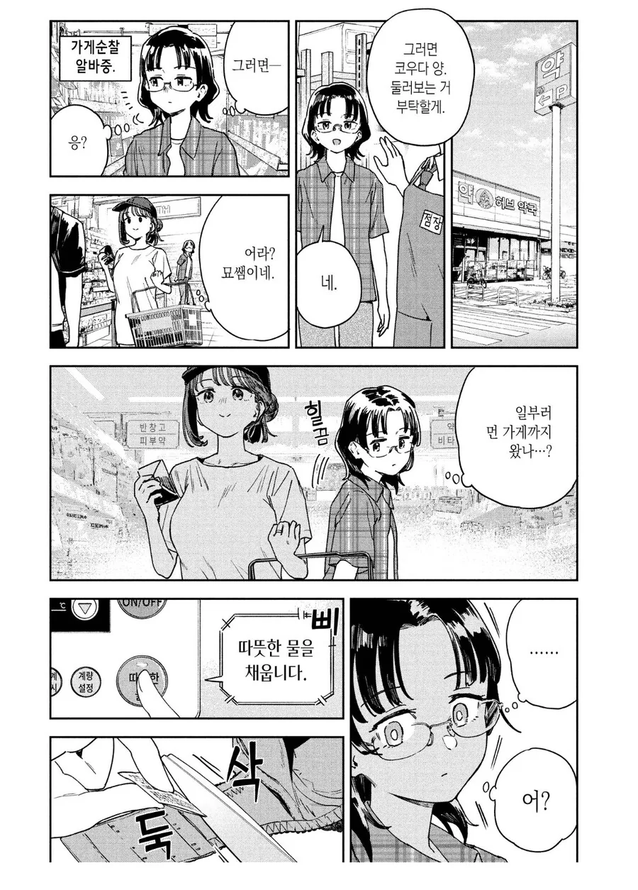남편 살해 계획을 새우는 아줌마 망가. manga