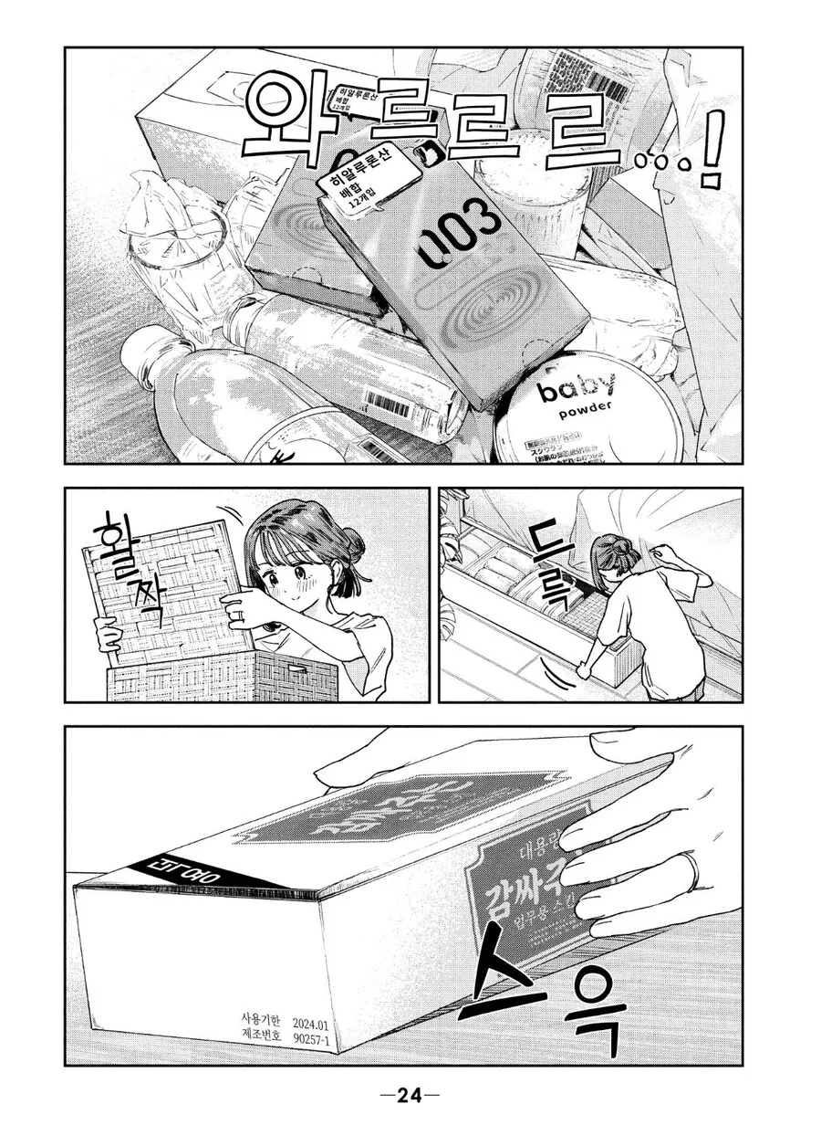 남편 살해 계획을 새우는 아줌마 망가. manga - 이미지 3