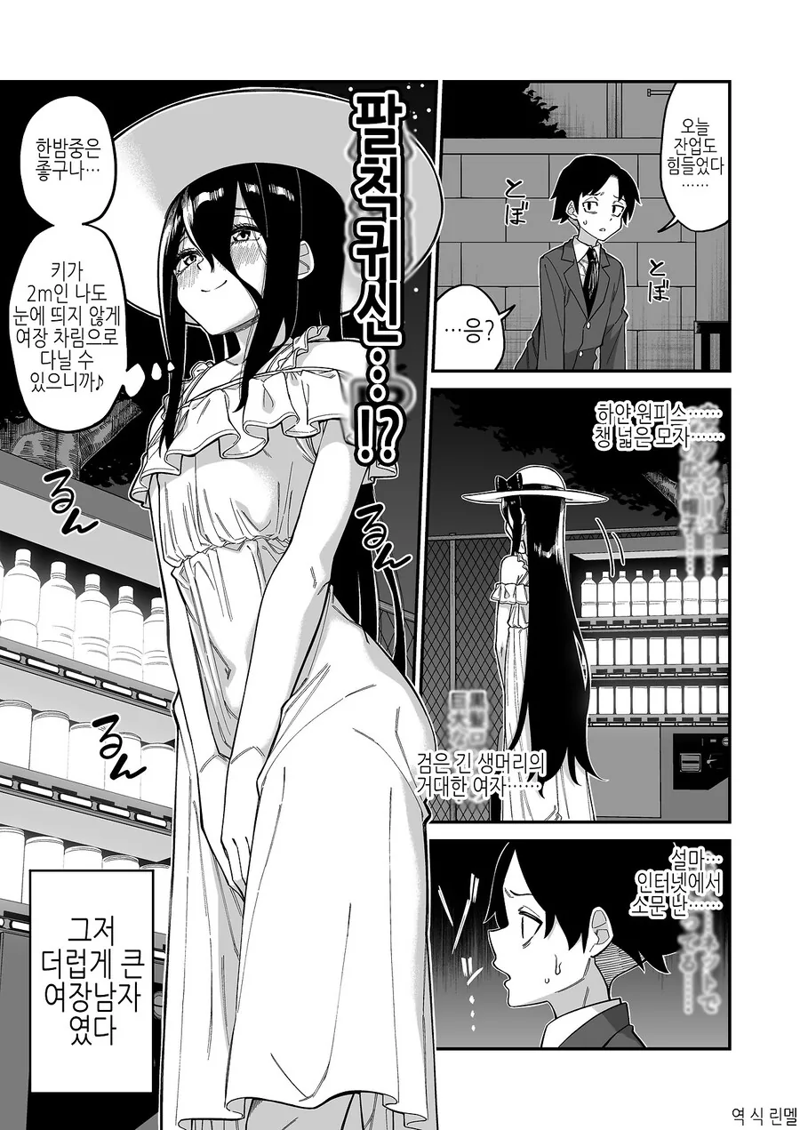 팔척?귀신.manhwa