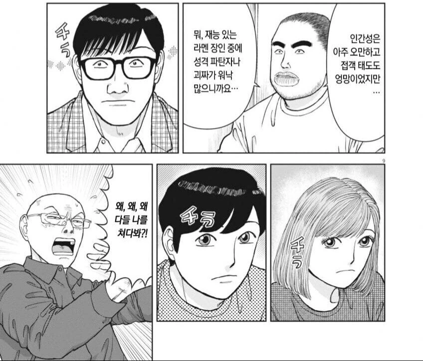 기습적으로 시작된 눈치 게임 manhwa.