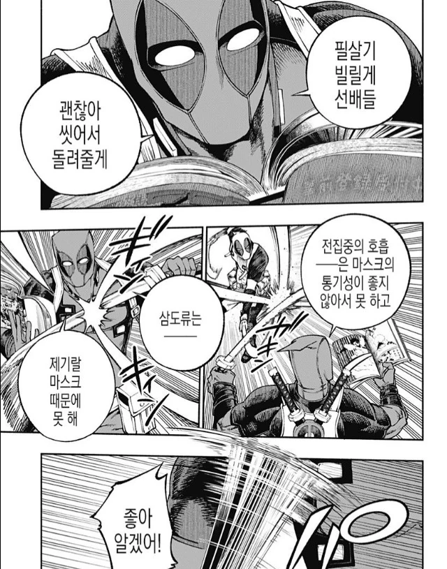 점프 만화에서 나오는 데드풀 특