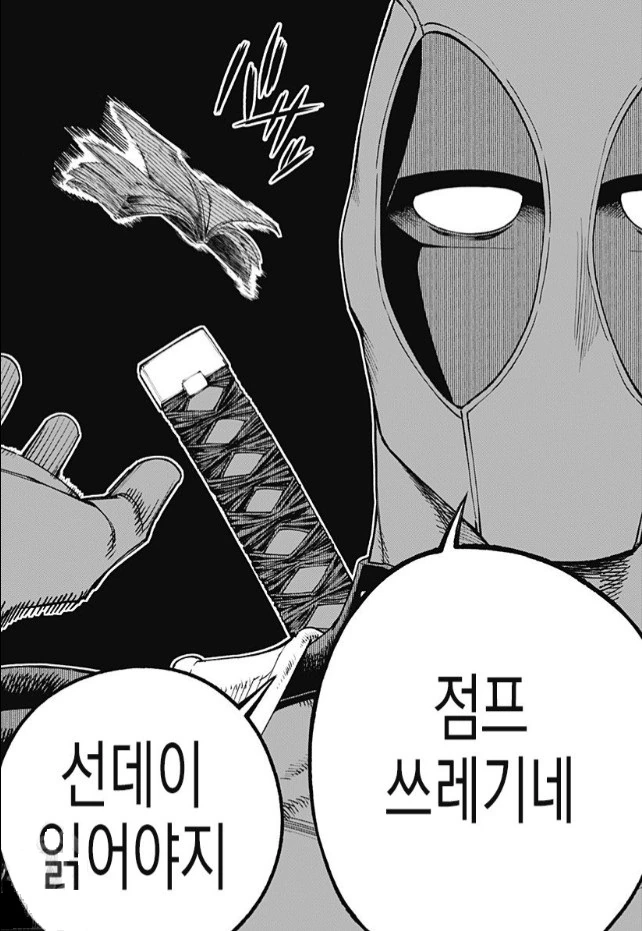 점프 만화에서 나오는 데드풀 특 - 이미지 2