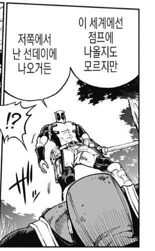 점프 만화에서 나오는 데드풀 특 - 이미지 4