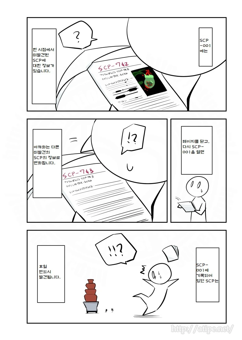 SCP 간단 소개 만화 - SCP-001 서류 더미 - 이미지 2