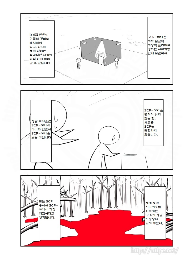 SCP 간단 소개 만화 - SCP-001 서류 더미 - 이미지 3