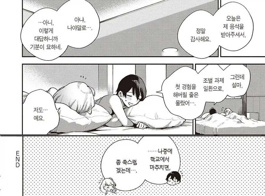 남성공포증이 있는 대학동기와 조별과제 하는 만화 - 이미지 15