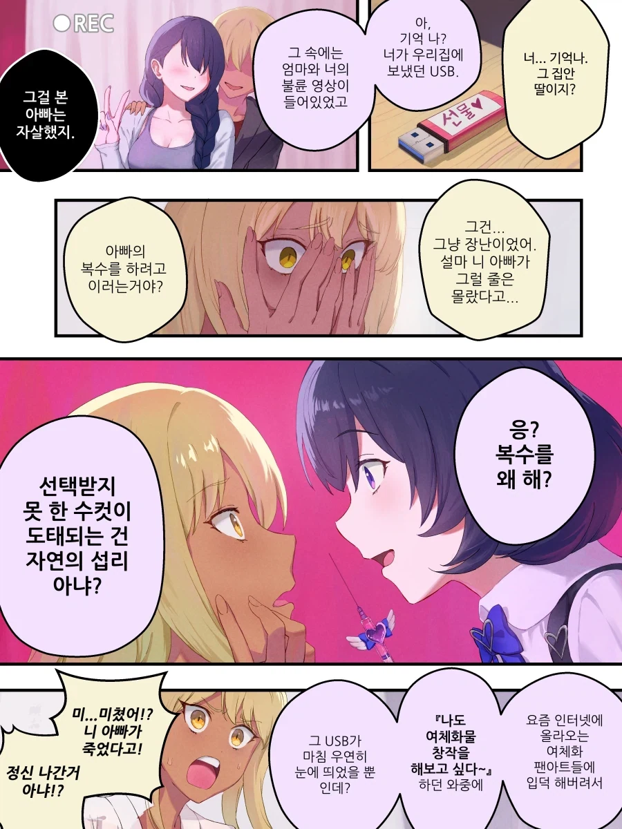 금태양이 강제로 여자아이가 되어버리는 만화.mahwa - 이미지 4