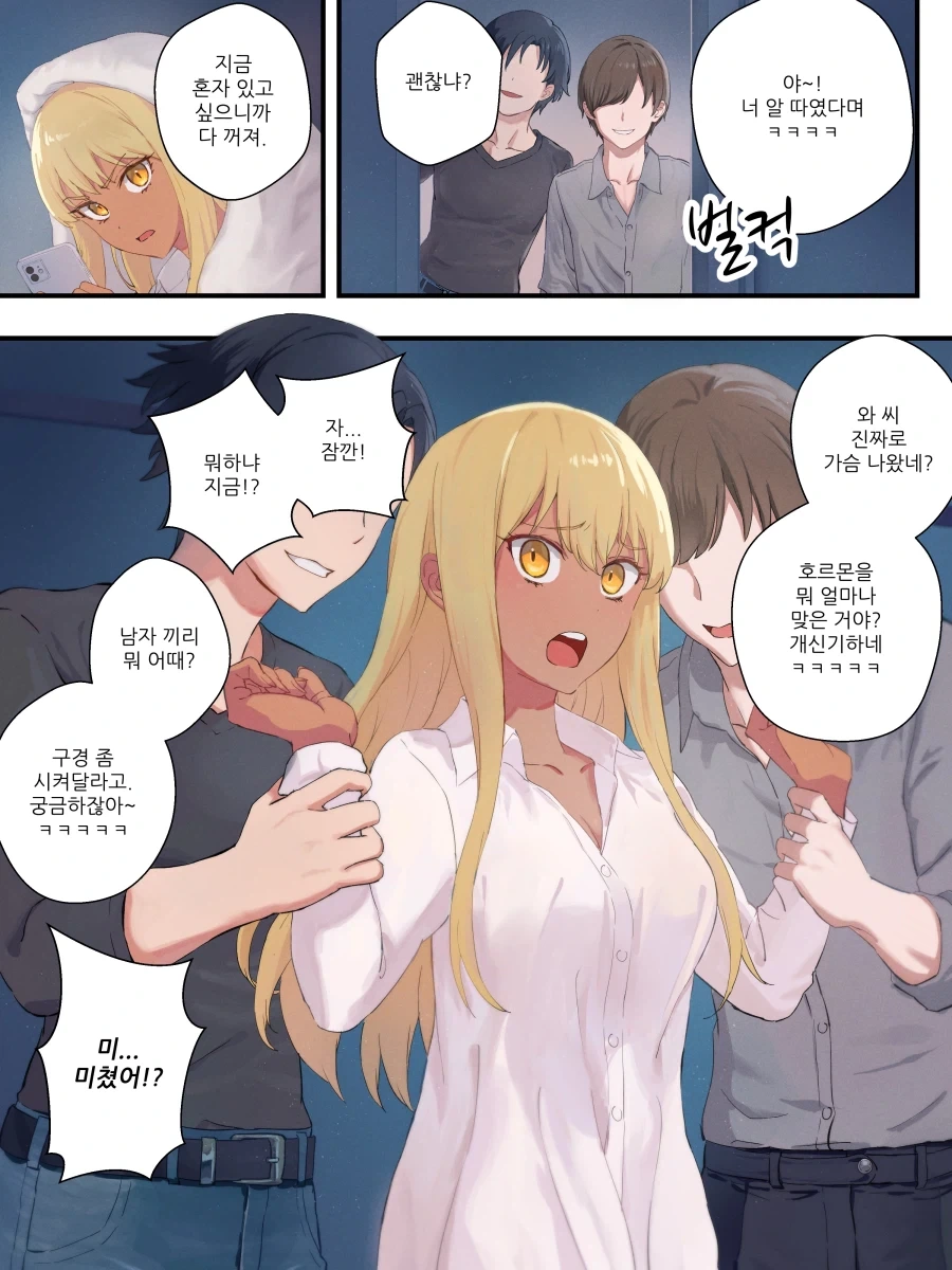 금태양이 강제로 여자아이가 되어버리는 만화.mahwa - 이미지 7