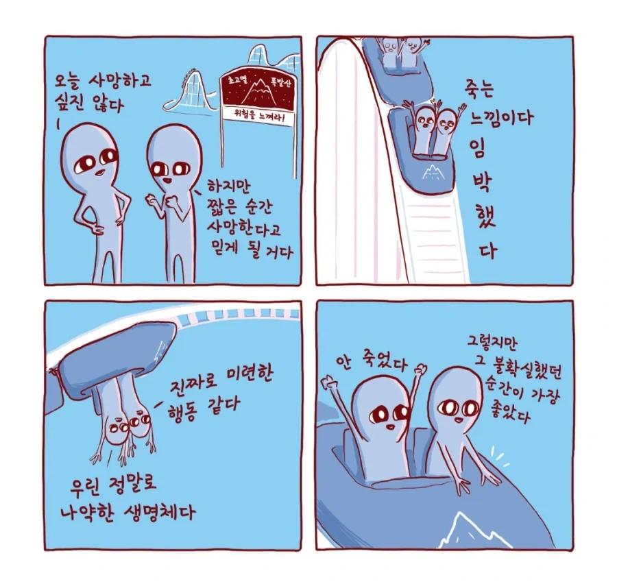 죽음에 임박하는걸 즐기는 만화