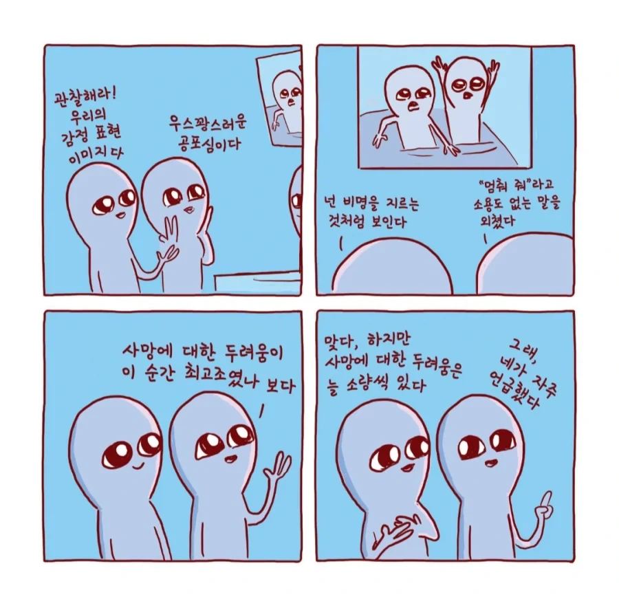 죽음에 임박하는걸 즐기는 만화 - 이미지 2