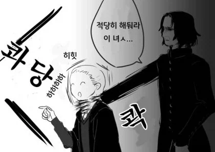 TS 해리가 스네이프 ㄴㅇ하는 만화.manga - 이미지 7