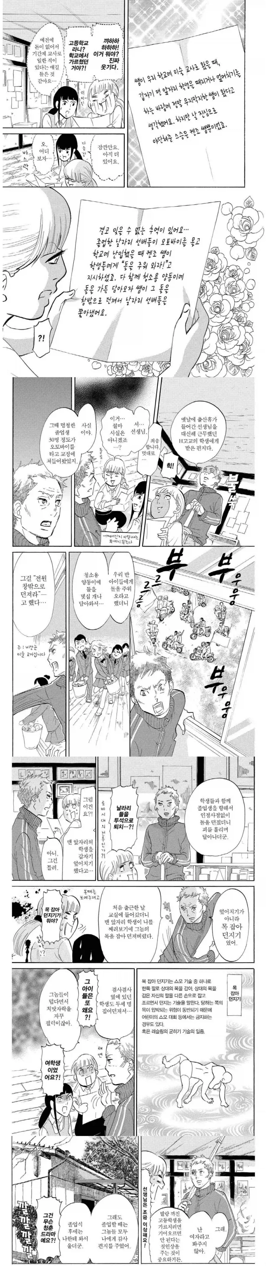 낭만의 시대에 일본 미술 선생님이 학생들에게 했던 일.manhwa
