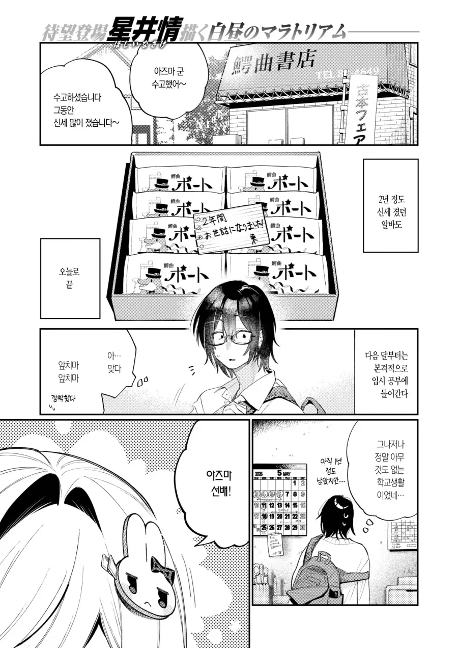 알바처의 여후배와 바니 카페 추억 만들기.manhwa