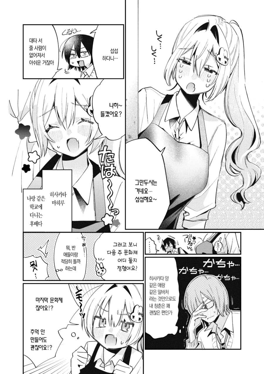 알바처의 여후배와 바니 카페 추억 만들기.manhwa - 이미지 2