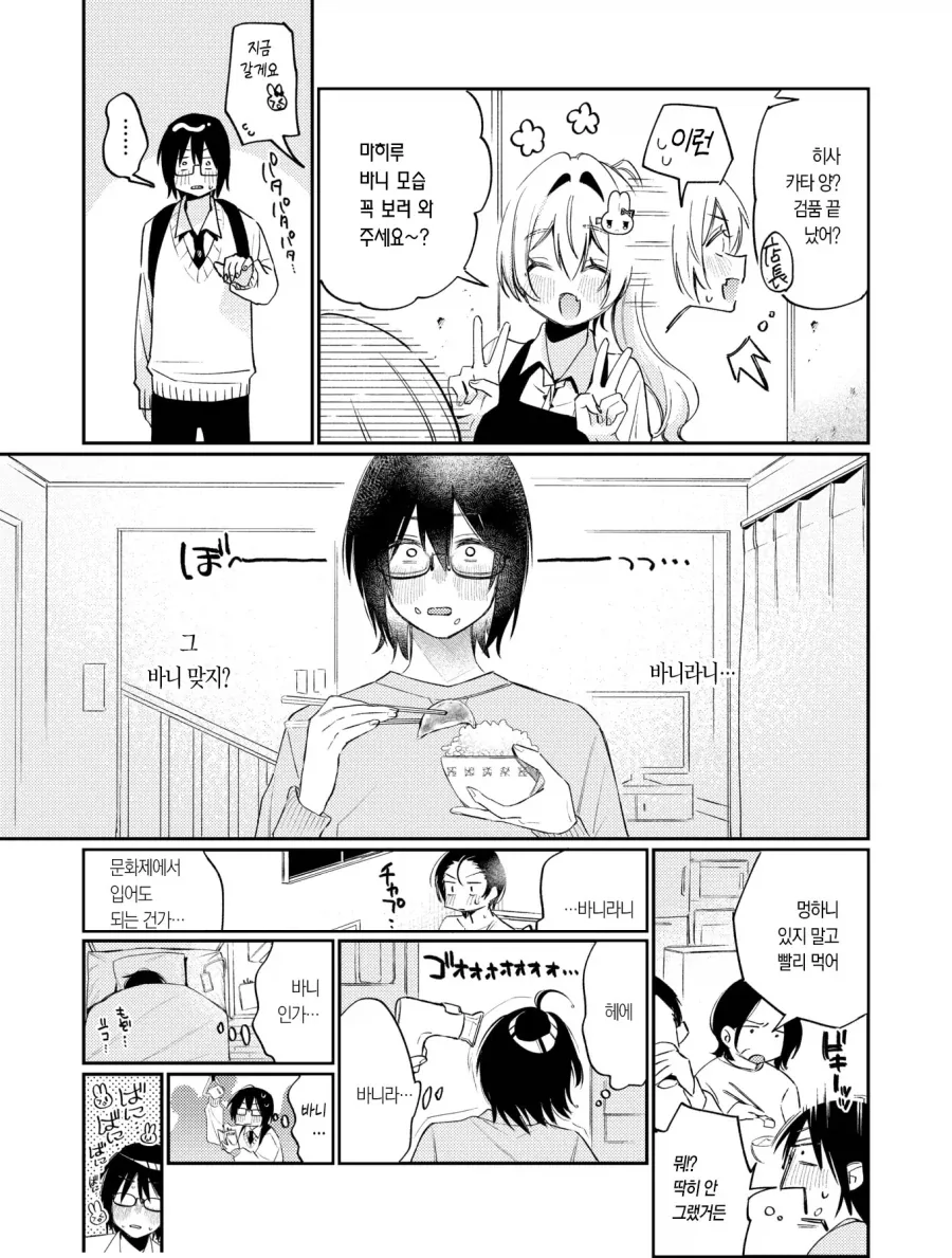 알바처의 여후배와 바니 카페 추억 만들기.manhwa - 이미지 5
