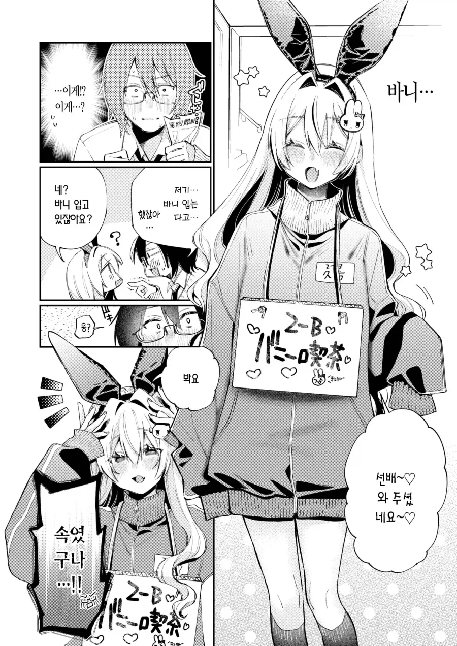알바처의 여후배와 바니 카페 추억 만들기.manhwa - 이미지 6
