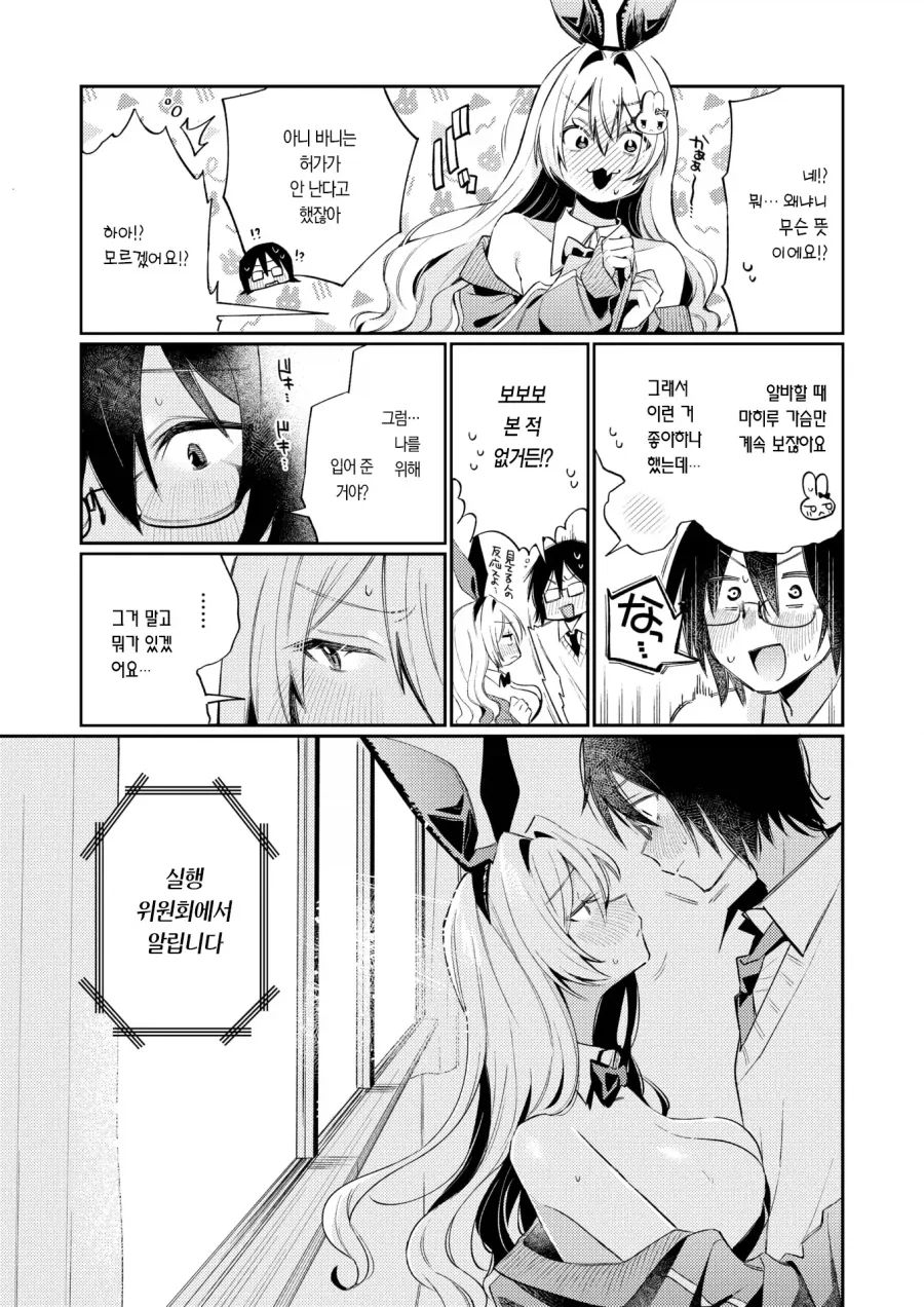 알바처의 여후배와 바니 카페 추억 만들기.manhwa - 이미지 11