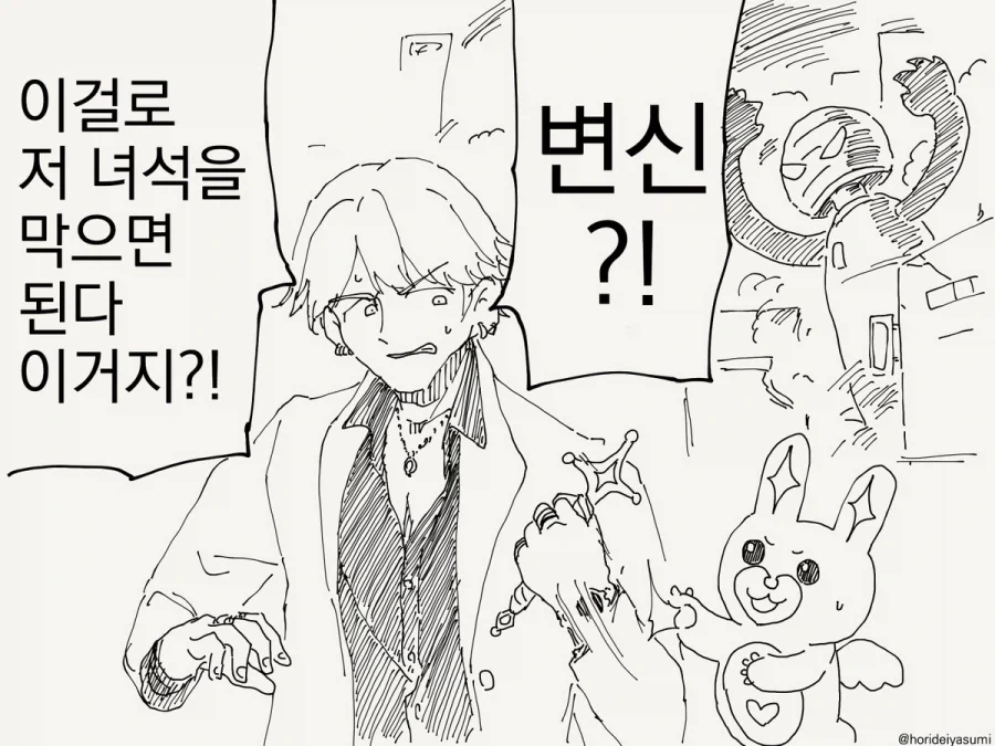 나와 계약해서 마법소녀가 되어줘!.manhwa