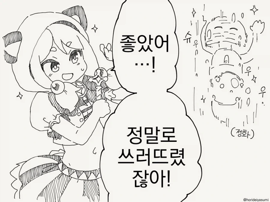 나와 계약해서 마법소녀가 되어줘!.manhwa - 이미지 3