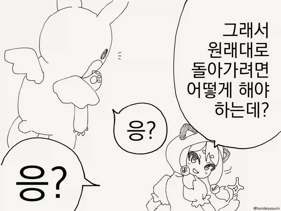 나와 계약해서 마법소녀가 되어줘!.manhwa - 이미지 4
