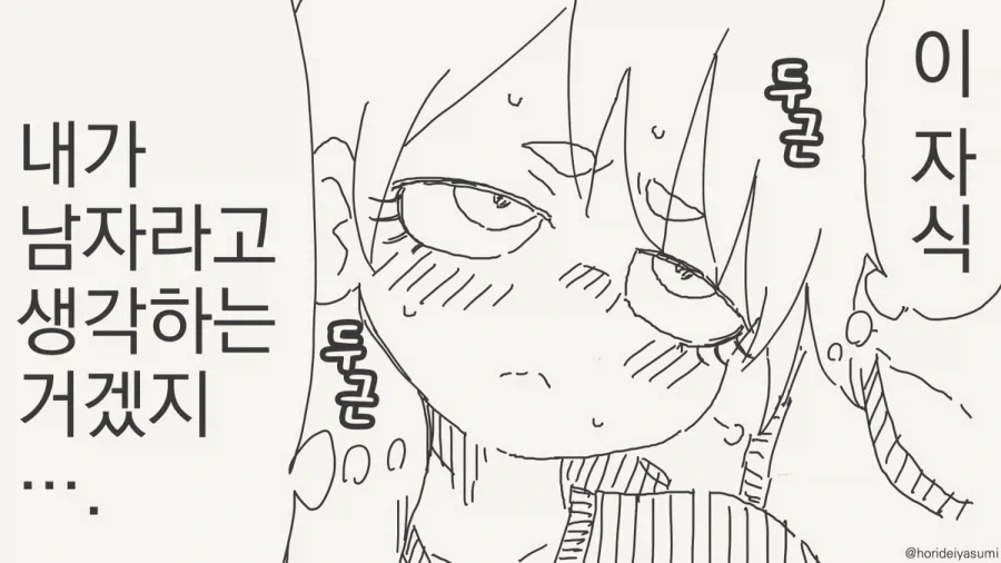 뭐, 너 사실 여자였다고?.manhwa - 이미지 2