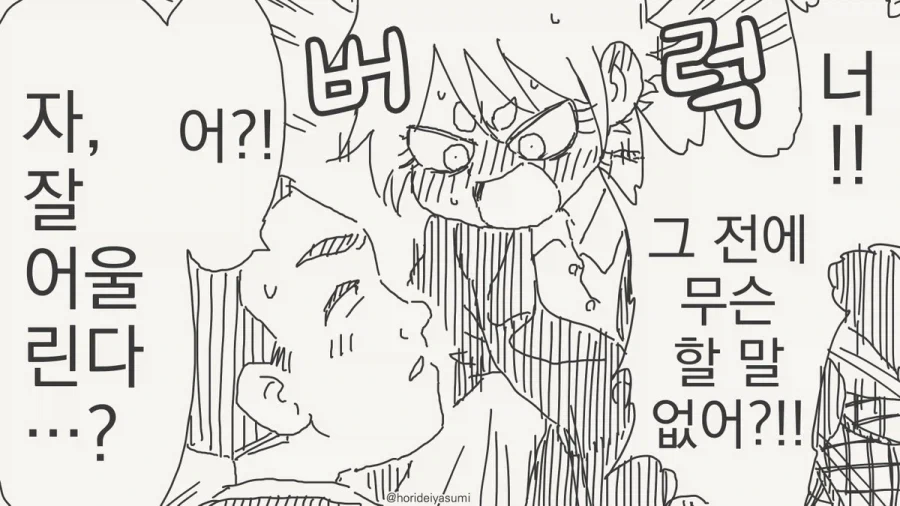 뭐, 너 사실 여자였다고?.manhwa - 이미지 4