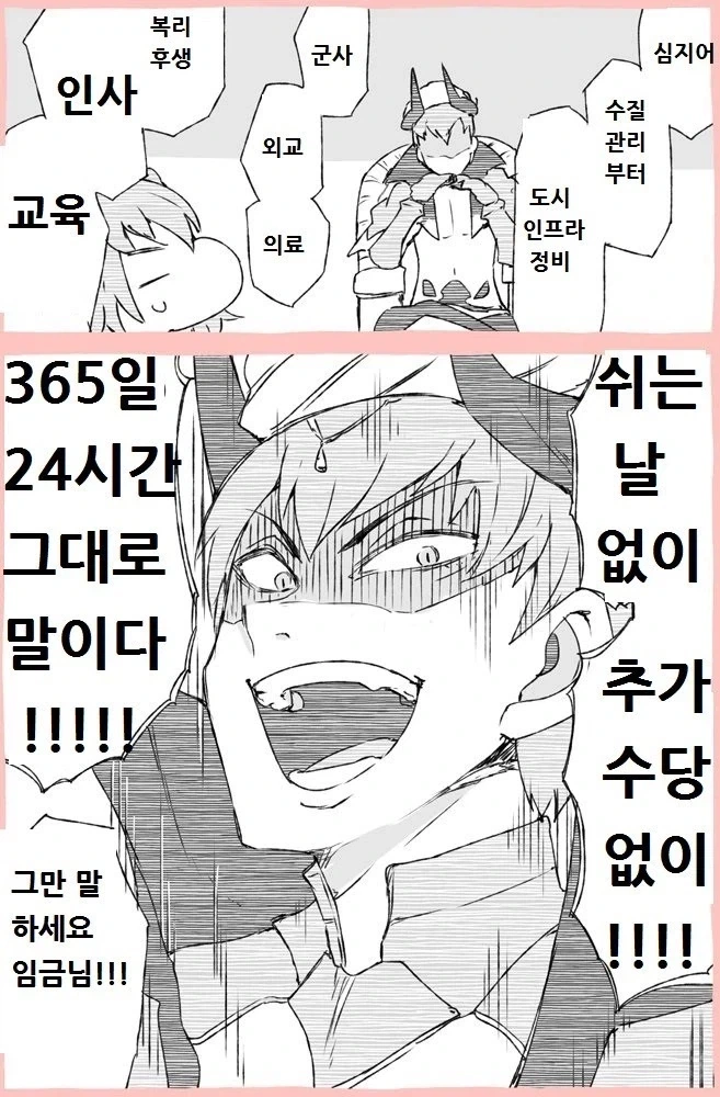 현왕 길가메쉬가 왕에 대해 알려주는 만화 - 이미지 2