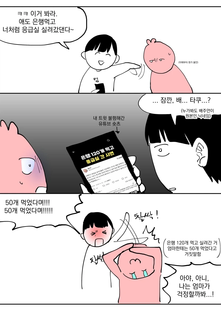 엄마한테 뻥친게 들킨 이유.manwha