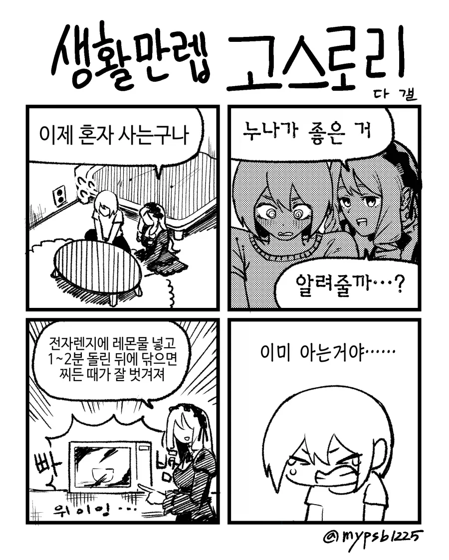 좋은걸 가르쳐주는 누나.manhwa