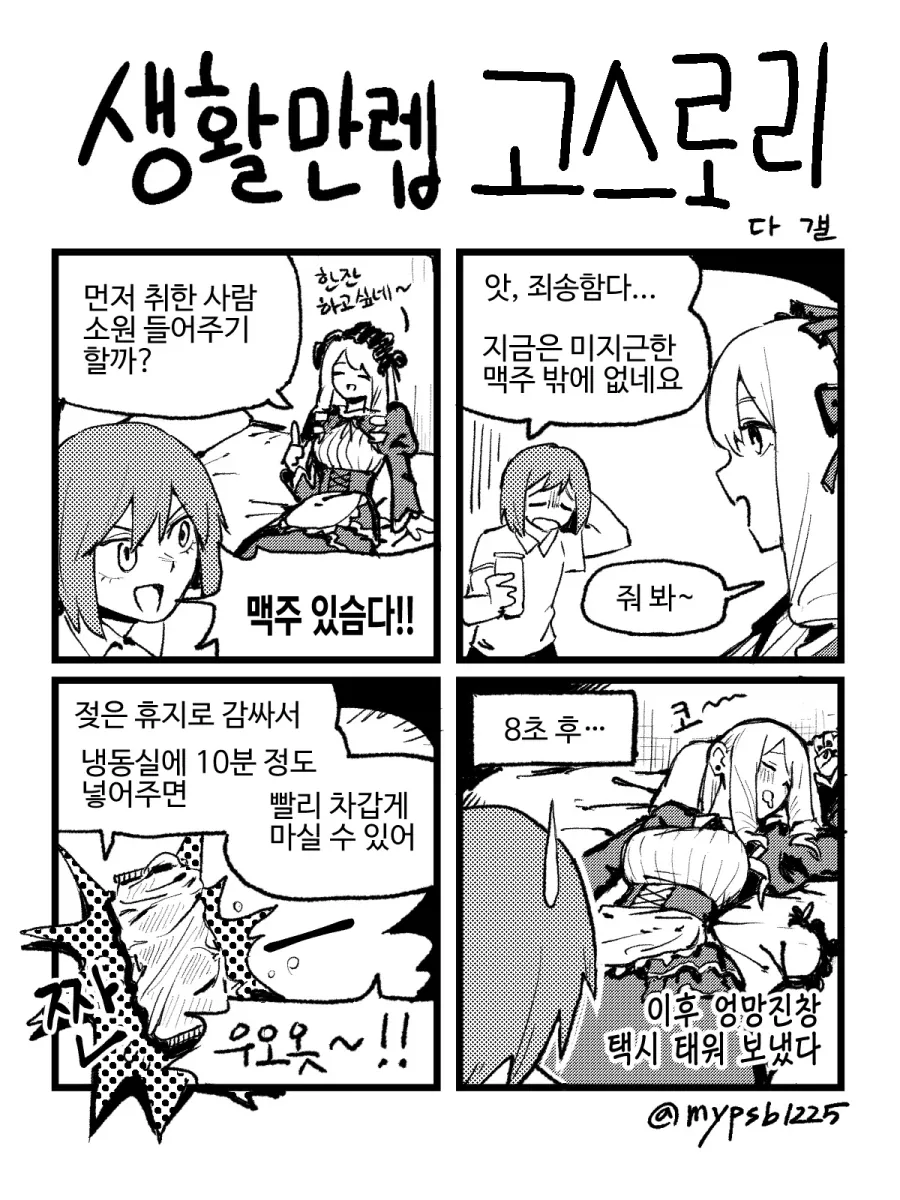 좋은걸 가르쳐주는 누나.manhwa - 이미지 3