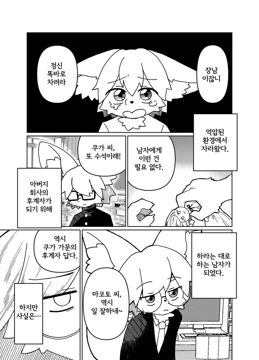여장하는 만화
