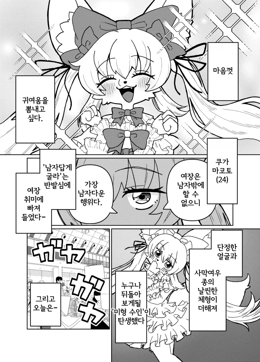 여장하는 만화 - 이미지 2