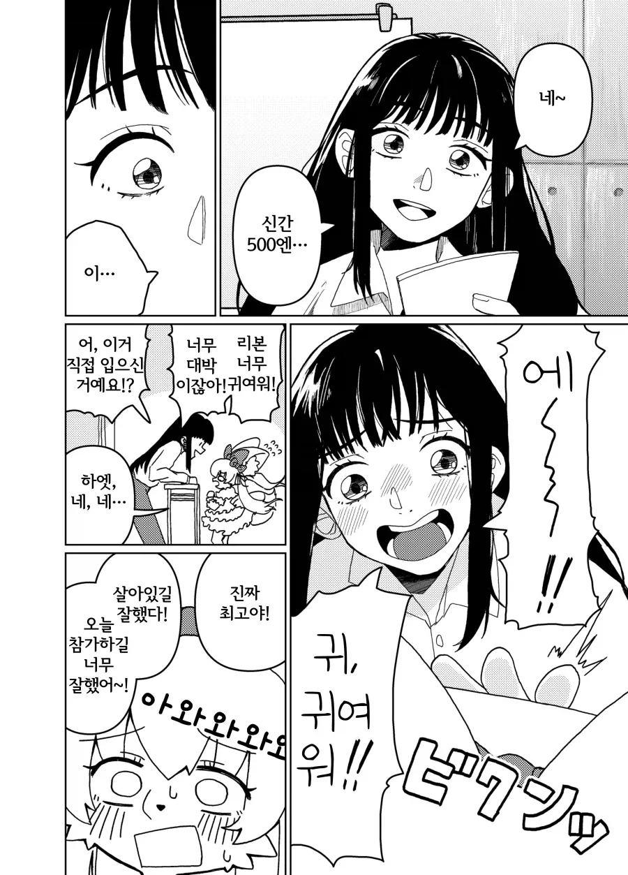 여장하는 만화 - 이미지 4