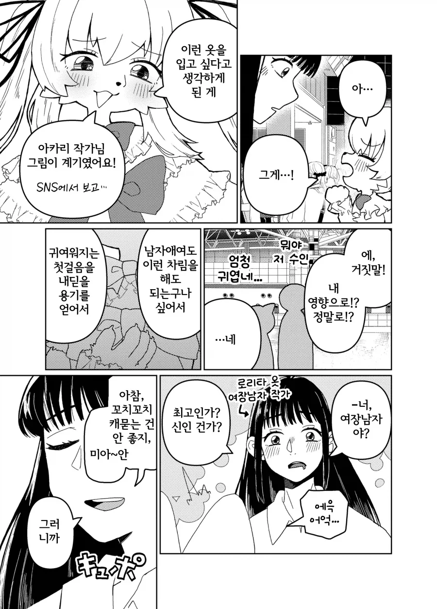 여장하는 만화 - 이미지 5