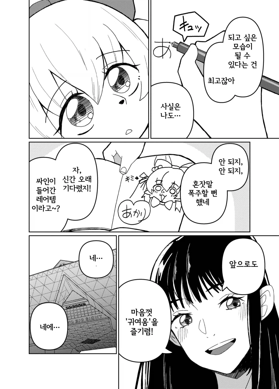 여장하는 만화 - 이미지 6