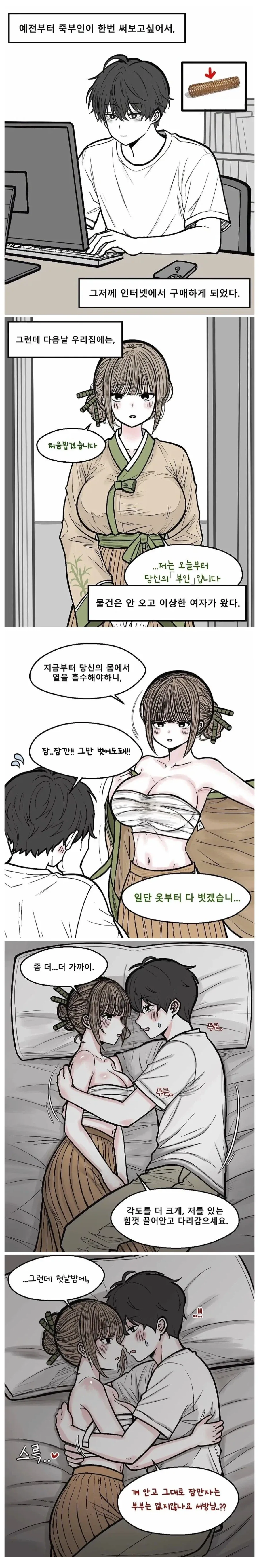 죽부인 만화
