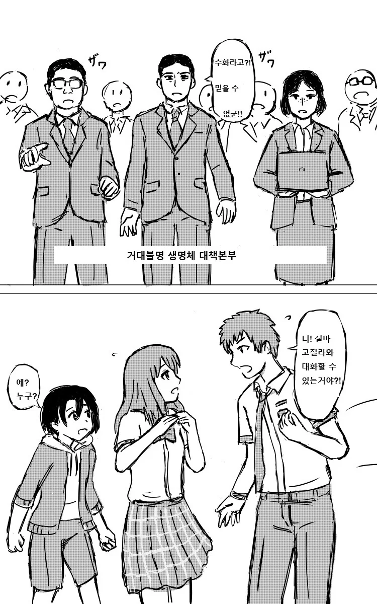 너의 고질라의 형태.manhwa - 이미지 5