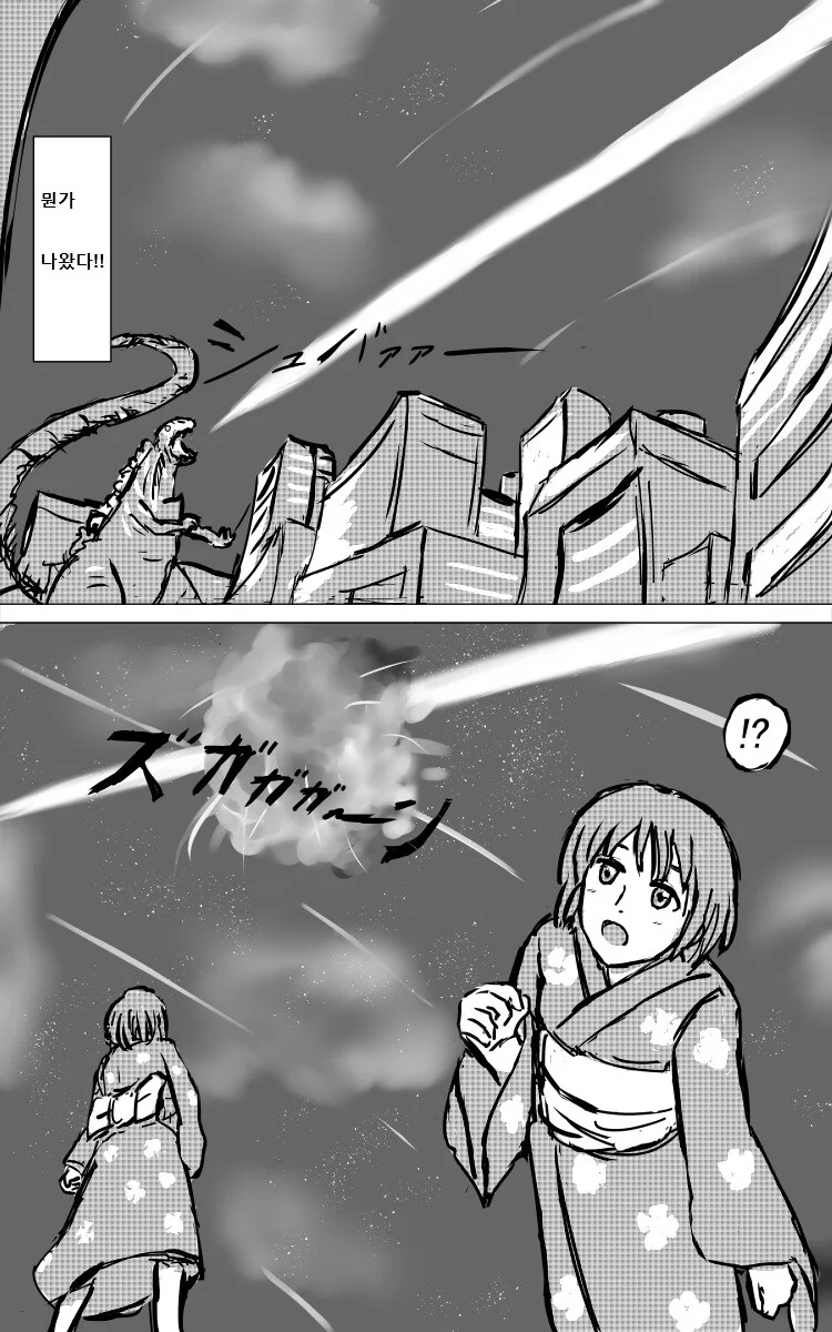 너의 고질라의 형태.manhwa - 이미지 7
