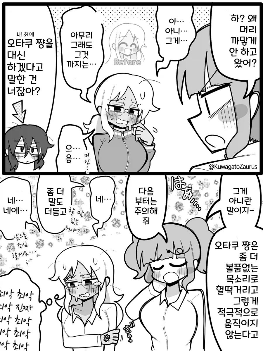 캐해석을 중요시하는 갸루.manhwa